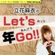 立花麻衣のＬｅｔ’ｓ年GO！！