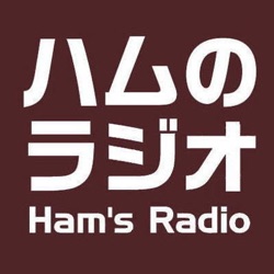 Ham’sRadio-598.ハムのラジオ第598回の配信です (2024/6/16ラジオ成田から放送)