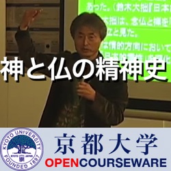 鎌田東二(こころの未来研究センター教授)「神と仏の精神史」 03