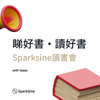 Sparksine廣東話讀書會Podcast --With Isaac - Isaac Wong from Sparksine