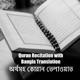 অর্থসহ কোরান তেলাওয়াত || Quran Recitation with Bangla Translation