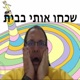 פרק 3 - ענבל לורי משתלטת על הרייכסטאג