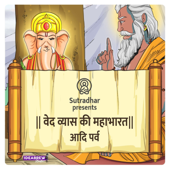 Ved Vyas Ki Mahabharat - Sutradhar