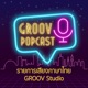 POPcast รายการเสียงของ GROOV Studio