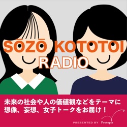 #100 ジェンダー格差と日本史を想像トーク！【大正女性と働き方編】