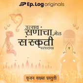 Utsav Sanancha, Mel Sanskruti Paramparancha - Ep.Log Media