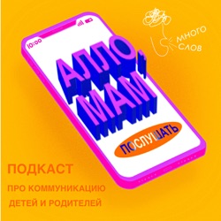 Достаточно хорошая мать