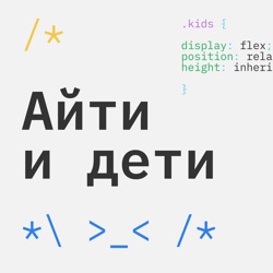 Как Яндекс развивает детское айти-образование