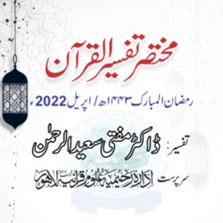 Mukhtasar Tafseer ul Quran Day 24