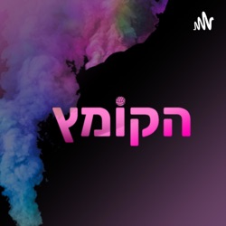 מטומטם וגם טמבל - 1 - עסקת ספרא