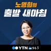 노영희의 출발 새아침