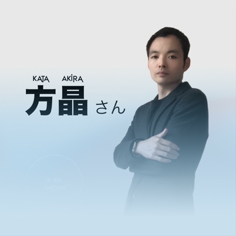 Akira Kata