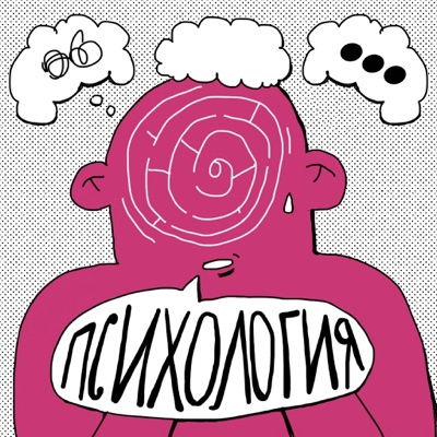 Психология с Александрой Яковлевой:Alexandra Yakovleva