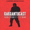 Gargantucast - A Kaiju Movie Podcast artwork