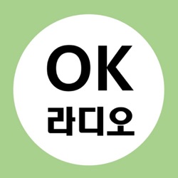 [옥천마을미디어] OK라디오