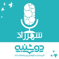 Radio Shahrzad | 2Shanbe