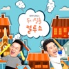 두시탈출 컬투쇼