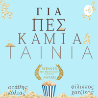 Για Πες Καμιά Ταινία