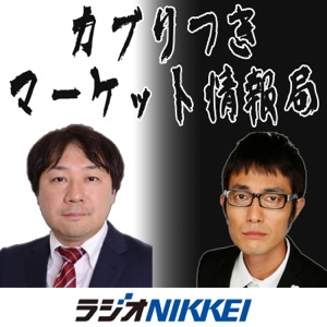 【第83回】カブりつき・マーケット情報局(2019.10.18放送分)