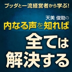 第１回「強烈な体験」が見える世界を変える