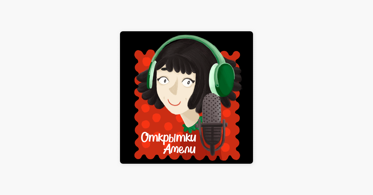 Амели кардс открытки, днем рождения дяде