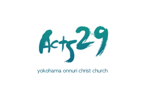 横浜オンヌリキリスト教会 Acts29