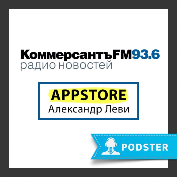 AppStore с Александром Леви