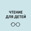 ХВЗ. Чтение для детей
