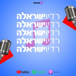 פרק 2 - הגר יפת