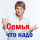 Семья что надо