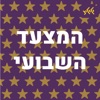 המצעד השבועי של גלגלצ