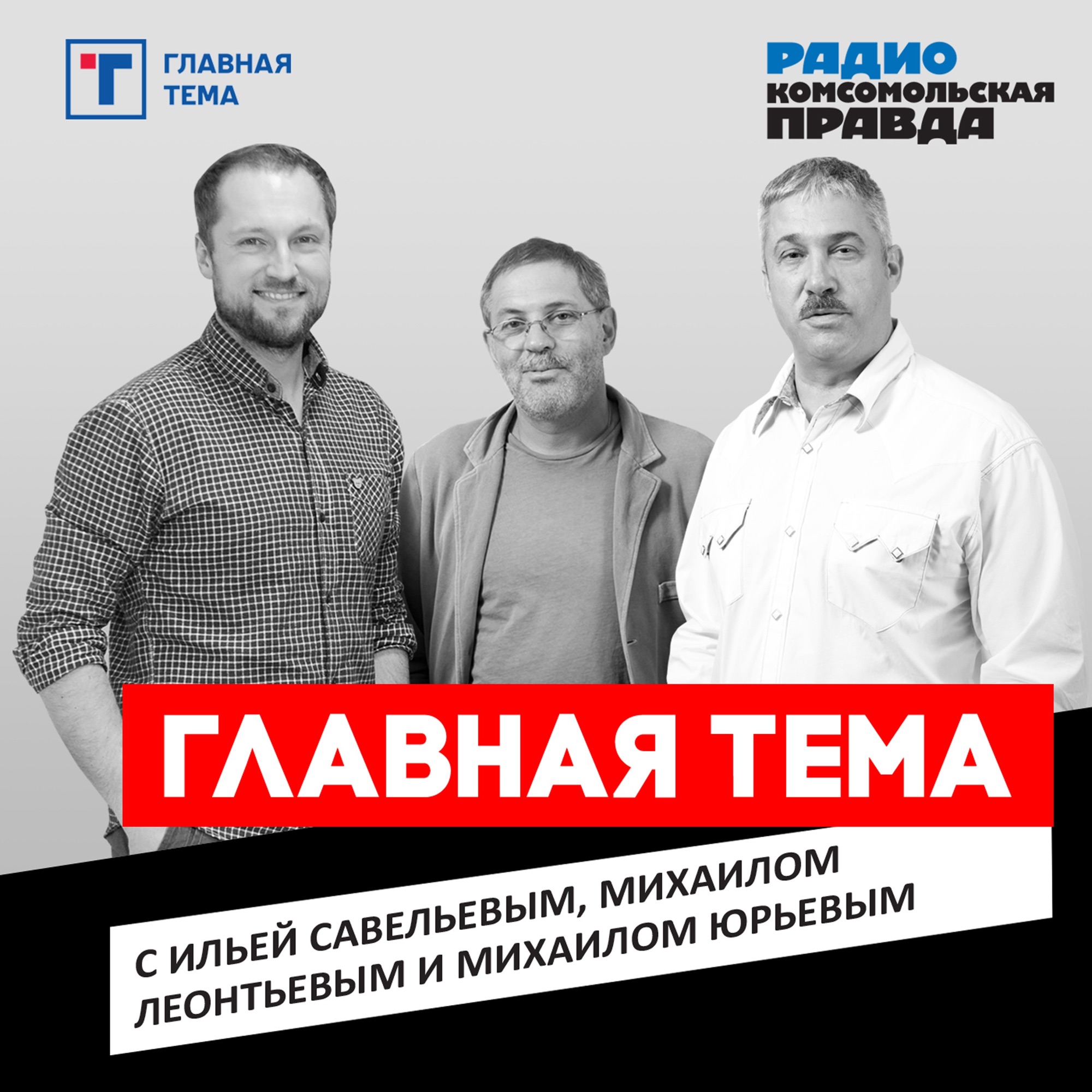 Главтема народ