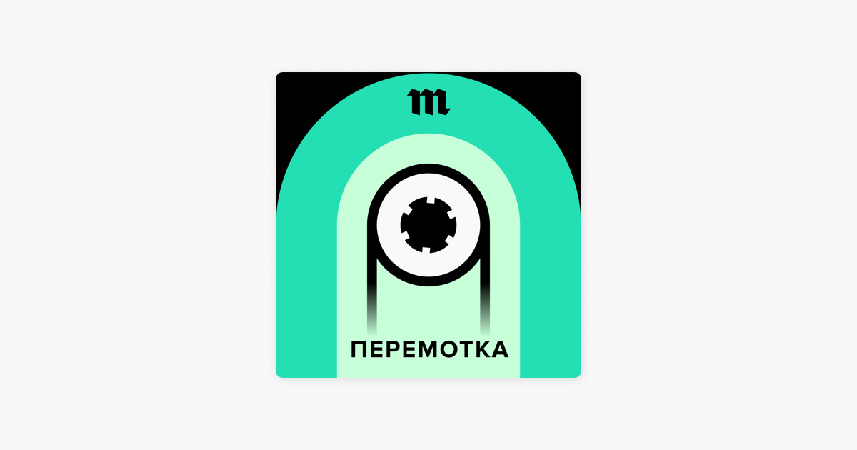 https://podcasts.apple.com/gb/podcast/%D0%BF%D0%B5%D1%80%D0%B5%D0%BC%D0%BE%D1%82%D0%BA%D0%B0/id1456348613
