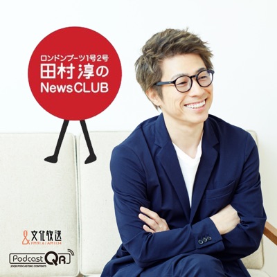 ロンドンブーツ1号2号田村淳のNewsCLUB 今週のすごい人 ロンドンブーツ1号2号田村淳のNewsCLUB 今週のすごい人