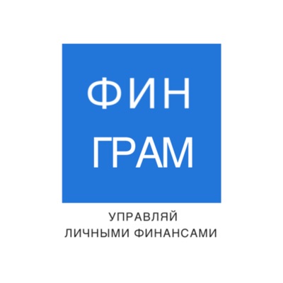 ФинГрам ФинГрам
