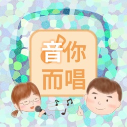 音你而唱｜SING TO YOU