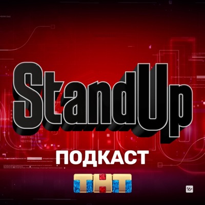 Шоу Stand Up на ТНТ Шоу Stand Up на ТНТ