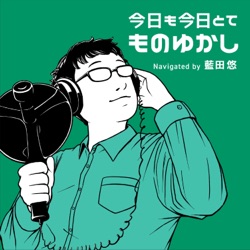 藍田ゆうのなにソレ!?研究ノート