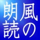 転落防護柵　朗読 大澤つねゆき