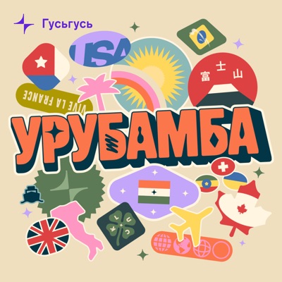 Урубамба Урубамба