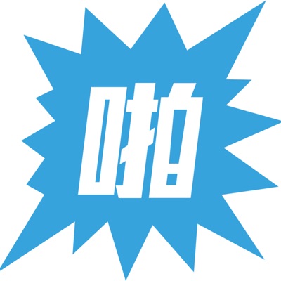 運動視界啪 運動視界啪