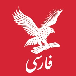 رادیو جامعه (پادکست اجتماعی)