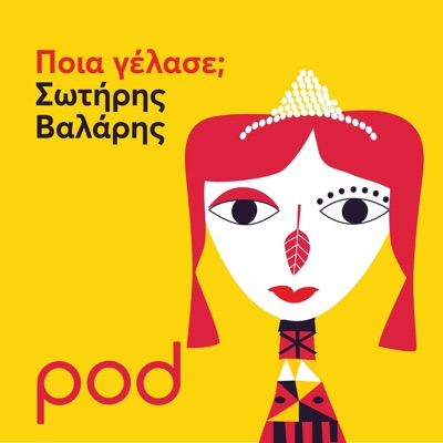 «Ποια γέλασε;» με τον Σωτήρη Βαλάρη «Ποια γέλασε;» με τον Σωτήρη Βαλάρη