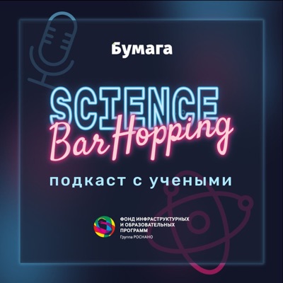 Science Bar Hopping Science Bar Hopping