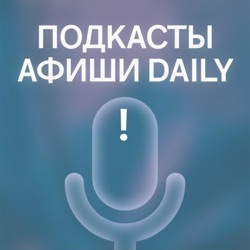 История Одной Песни: Баста «Моя Игра» – Подкасты Афиши Daily.