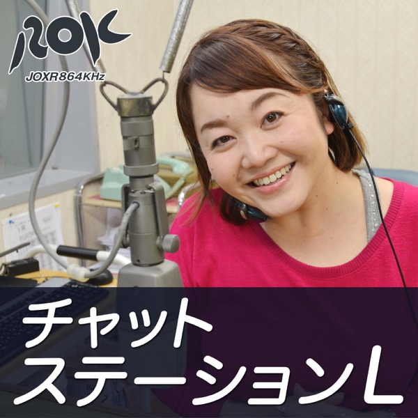 チャットステーションL