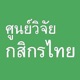 คาดสถานการณ์ความตึงเครียดระหว่างรัสเซียยูเครนยังกดดันสินทรัพย์เสี่ยงต่อเนื่อง