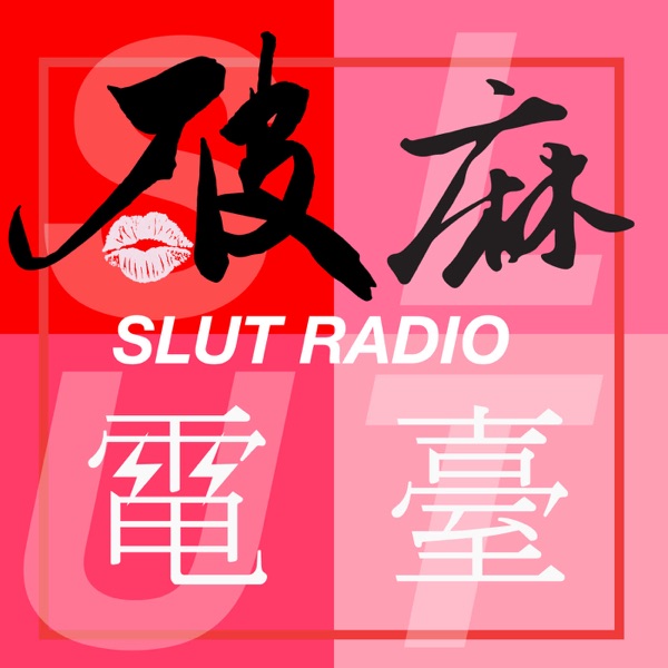 破麻電台Slut Radio