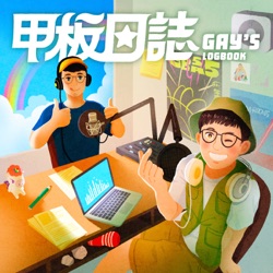 海海人生｜厭世「青虫」： 比迪克更emo的新台語神團 Feat. 主唱吉尼、Bass手郭宏