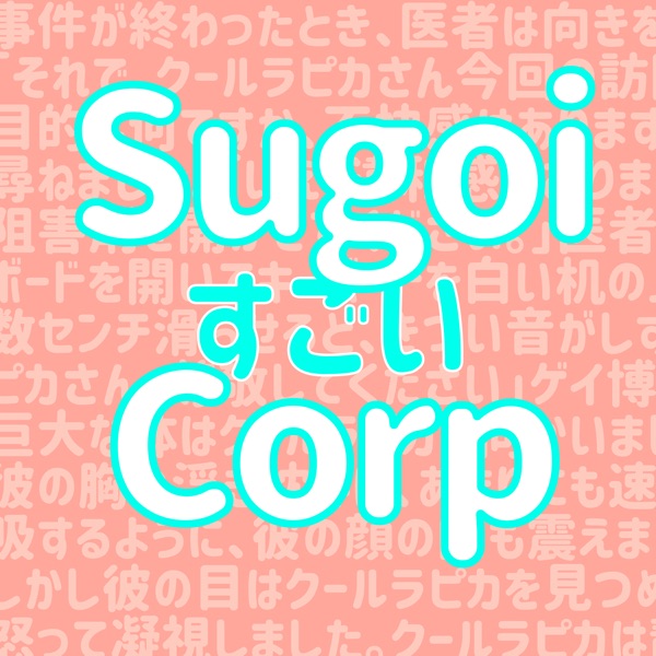 Sugoi Corp Artwork